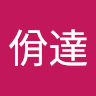 蔡佾達