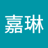王嘉琳