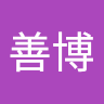 楊善博