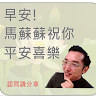 馬允文