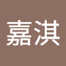 淇