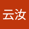 羅云汝