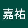 洪嘉祐