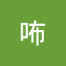咘咘