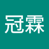 林冠霖