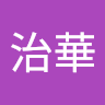 陳治華