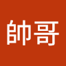 羅帥哥