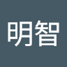 林明智
