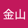 高金山