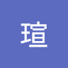 瑄
