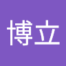 王博立
