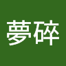 心隨夢碎