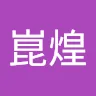 楊崑煌
