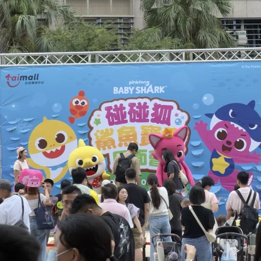 珍