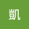 阿凱