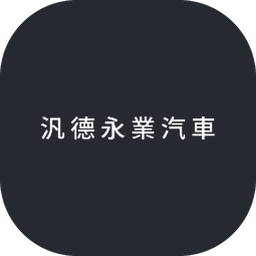 汎德永業 logo